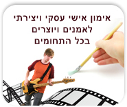 אימון אישי אמנים יוצרים