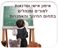 סדנאות העצמה למורים